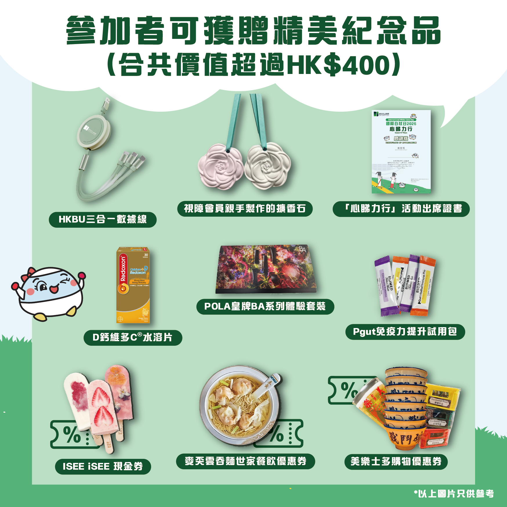參加者可獲贈精美紀念品
